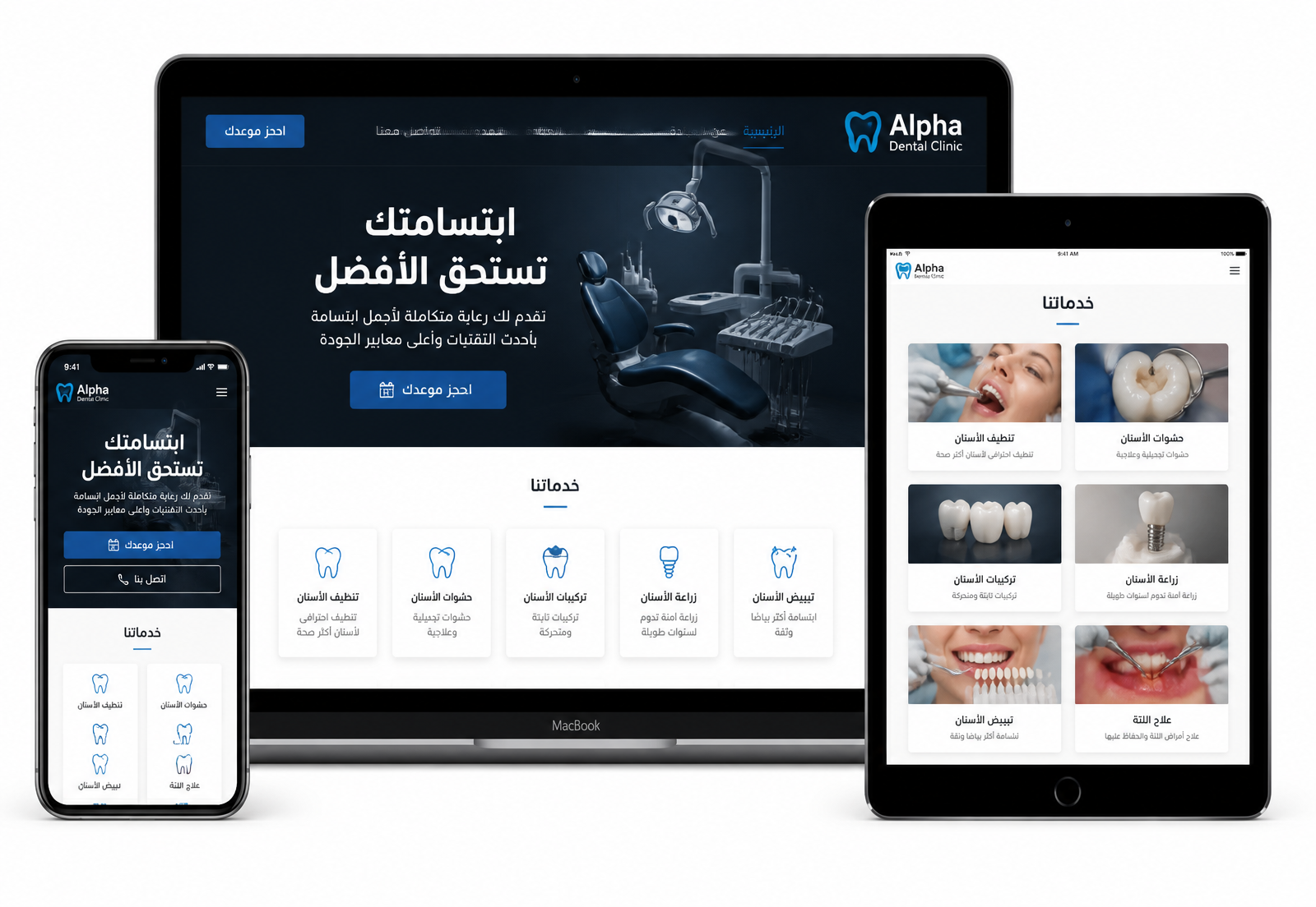 موقع Alpha Dental Clinic على اللابتوب والهاتف والتابلت